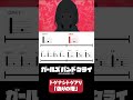【ギターコード譜付き】トゲナシトゲアリ「偽りの理」 - アニメ「ガールズバンドクライ」03 #ガールズバンドクライ