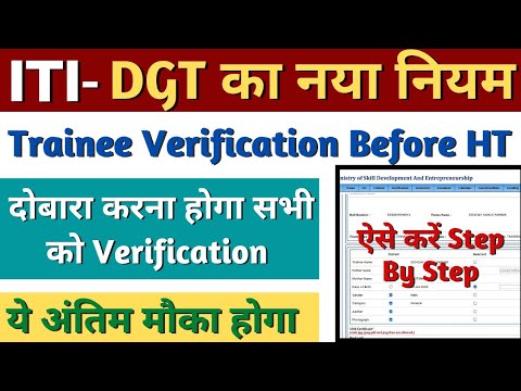 DGT का नया नियम, ITI Trainee Verification Before Hall Ticket Generation, ITI Latest Update