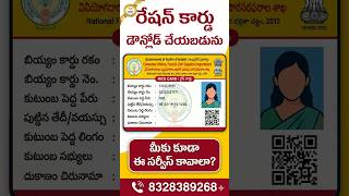How to Download Ration Card Online | Step-by-Step Guide | Download Digital Ration Card