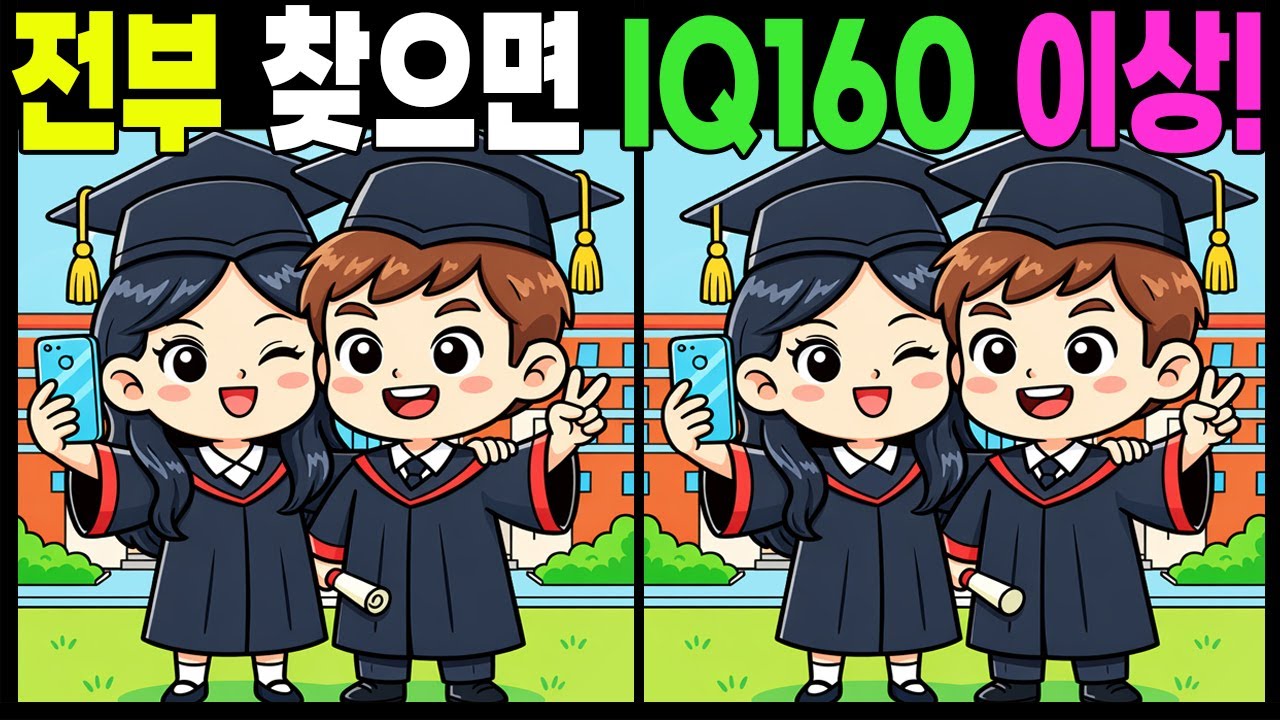 이 틀린그림 모두 찾을 수 있나? 