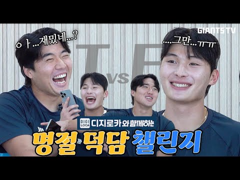 ‘똑바로 해’ vs ‘괜찮아’ 오고 가는 <strong>덕담</strong> 속에 디지로카 선물이 팡팡