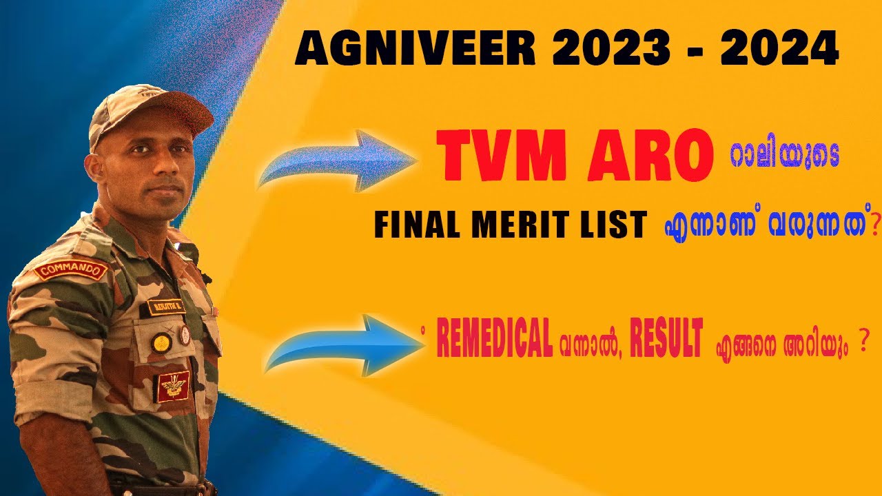 FINAL MERIT LIST ൽ വരാൻ കട്ട് ഓഫ് മാർക്ക് എത്രയായിരിക്കും ? എപ്പോൾ ആയിരിക്കും ഫൈനൽ ലിസ്റ്റ് വരുന്നത്