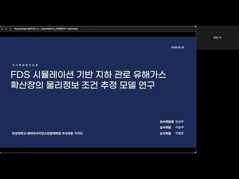 [학위청구 논문심사] 202489717_박태원_FDS 시뮬레이션 기반 지하 관로 유해가스 확산장의 물리정보 조건 추정 모델 연구