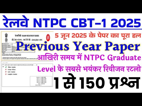RRB NTPC Previous