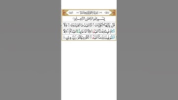 Surah Al-Kafirun (سورة الكافرون)Surah No 108|Para No 30 |BEATUFUL VOICE @Quranmajeed1412 |SHARE