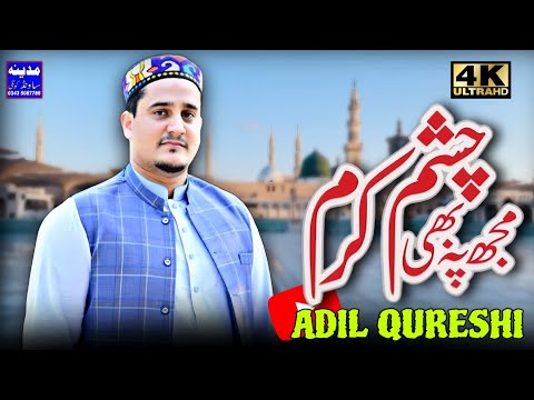 Mujh Pe Chaashm E Karam Mera Aqa Krna Beautifull Naat By Muhammad Adil Qureshi 2025 