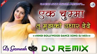 Ek Chumma Tu Mujhko Udhar De De | Hindi Dance Dj Song |  dholki Mix | Dj Mukesh raj