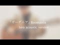 Roomania /『ガーデニア』(hiro acoustic version)