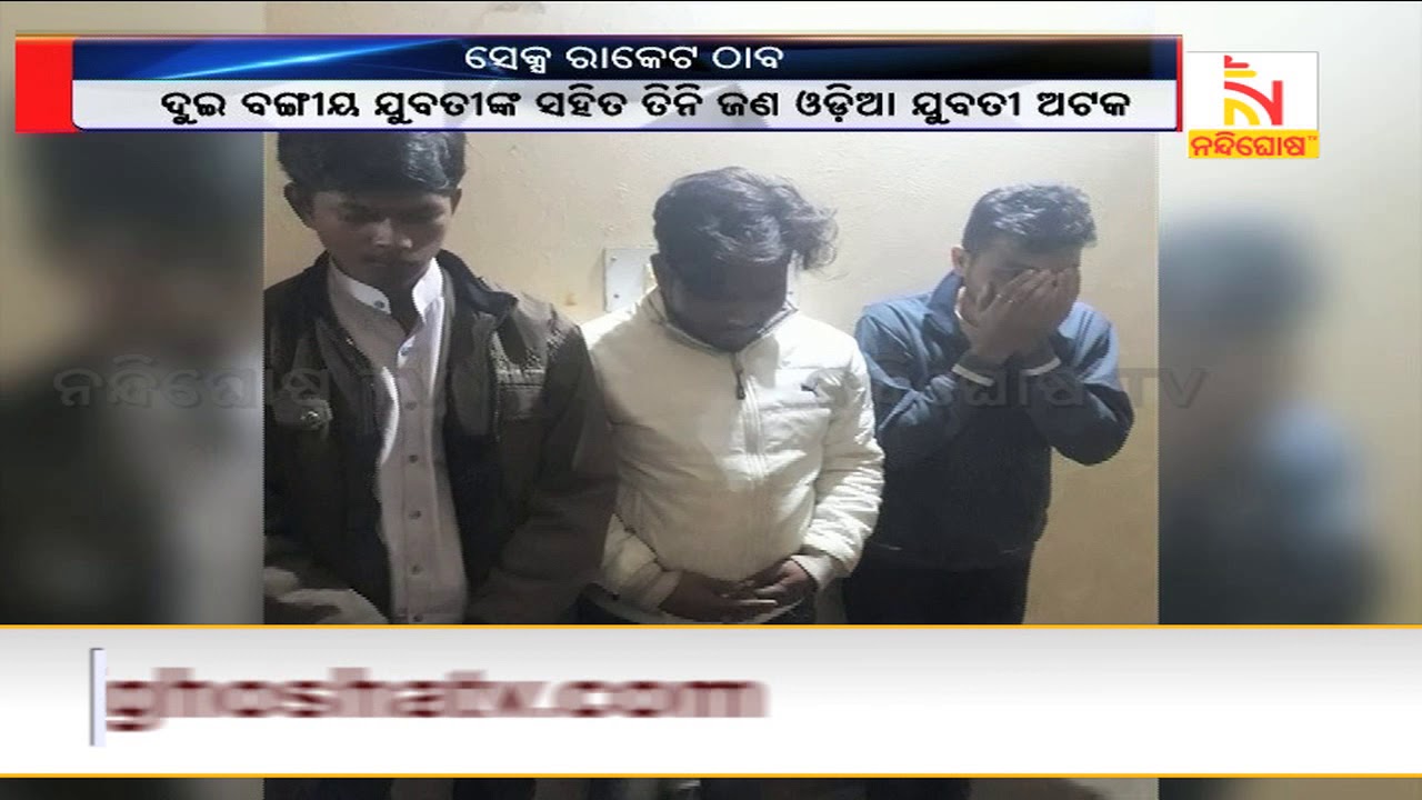 Sex Racket Busted In Odishas Bhawanipatna  Nandighoshatv