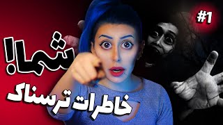 خاطرات عجیب و ترسناک واقعی شما! 😱 | ترسناکترین خاطره های شما #1 🔞⚠️