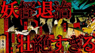 【超長編】妖怪退治の仕事してるけど、何か質問ある？【ゆっくり解説】