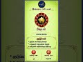 ரிஷபம் இன்றைய ராசிபலன் | 09/06/2026 | Rishabam Daily Rasi Palan | Today Rasipalan