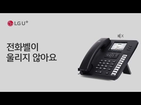 [U+<strong>인터넷전화</strong>] 전화벨이 울리지 않아요