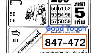 Thai Lottery Magazine Paper Tips 1102020