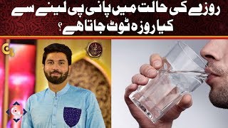 Roze Ki Halat Main Paani Peene Se Kya Roza Toot Jata He ? screenshot 4