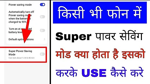 What is Super Power Saving Mode? How to turn on/use Super Power Saving Mode. Super Power Saving Mode