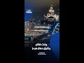 يخت فاخر لملياردير روسي يخترق حصار هرمز 