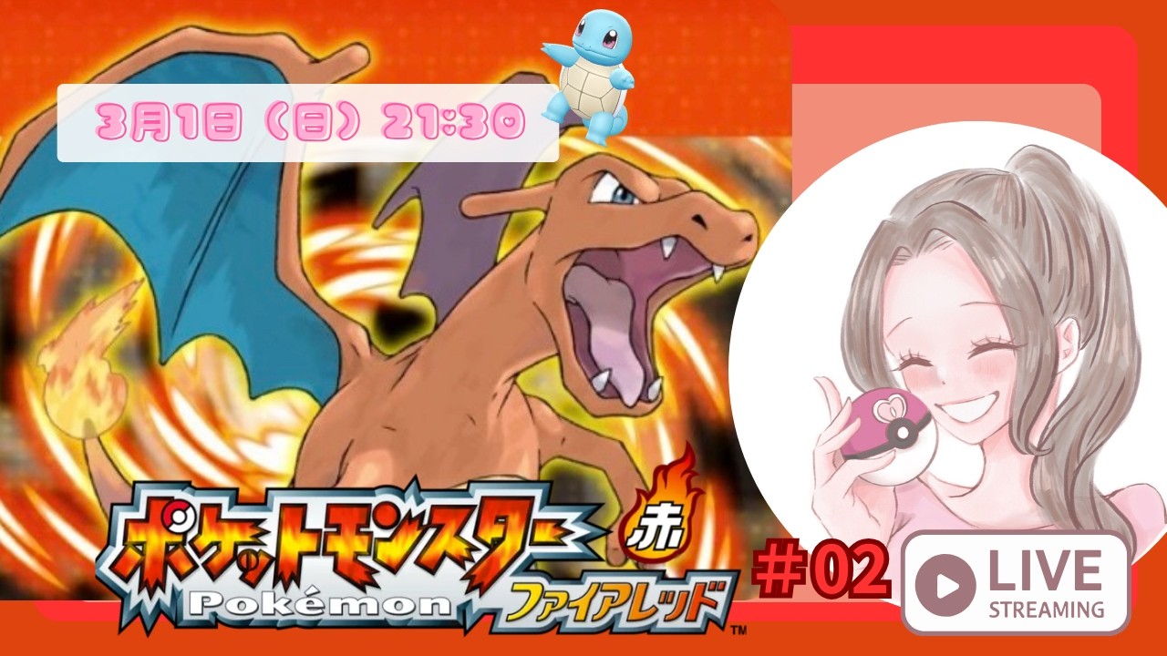 【ポケモンFRLG】ポケモンファイアレッド初見プレイ＃０２