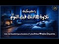 قران كريم بصوت جميل قبل النوم Calming Soothing Quran Recitation For Relaxation Sleep Stress 
