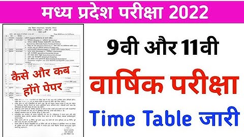 MP board Class 9th & 11th varshik exam time Table 2022 announced