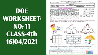 CLASS 4 WORKSHEET 11 | MATHS WORKSHEET | DOE WORKSHEET 11 CLASS 4 SOLUTION | 16 APRIL 2021||