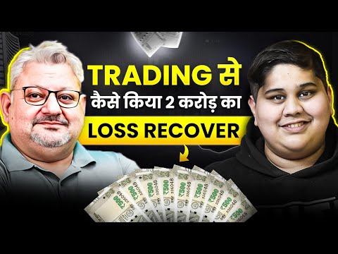 TRADING से कैसे किया ₹2 करोड़ का LOSS RECOVER? ft. @DeepakWadhwa.OFFICIAL | Trading Motivation 🔥