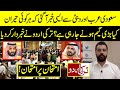 What's going to happen in UAE and Saudi Arabia? Details by Usama Ghazi