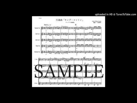 行進曲「キング・コットン」サックス五重奏版（編曲：中島雅彦）