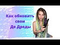 В домашних условиях Продлить жизнь Де Дредам — реально!!! Уход за дредами