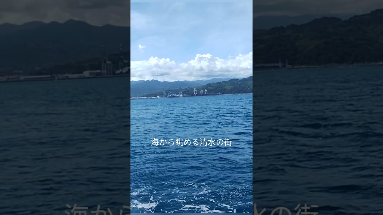 海から眺める清水の街🚢 清水港から駿河湾へ - YouTube
