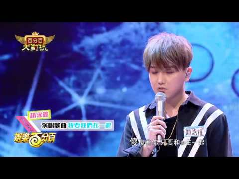 ［20160818］ Steelo covers "I want us to be together" 赵泳鑫《我要我们在一起》live
