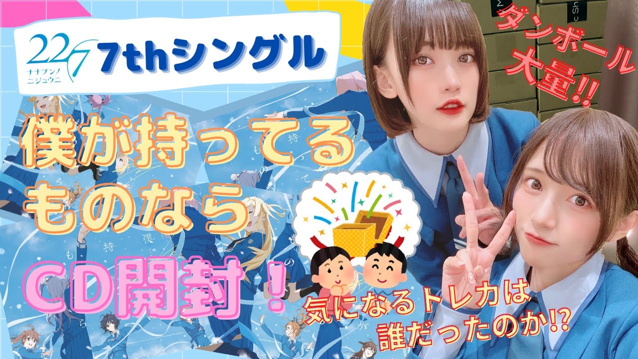 22/7 覚醒 僕が持ってるものなら 11という名の永遠の素数 トレカ付きセット 22/7ファンクラブ
