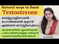 How to Improve Testosterone Naturally|Testosterone Malayalam|Low Testosterone Causes, Symptoms, Diet