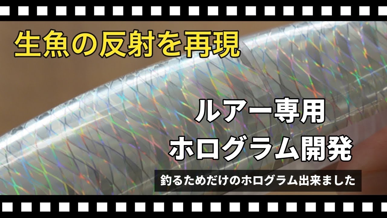 新商品】ルアー専用ホログラム「DNA80」の販売を開始！ | 村田金箔グループ