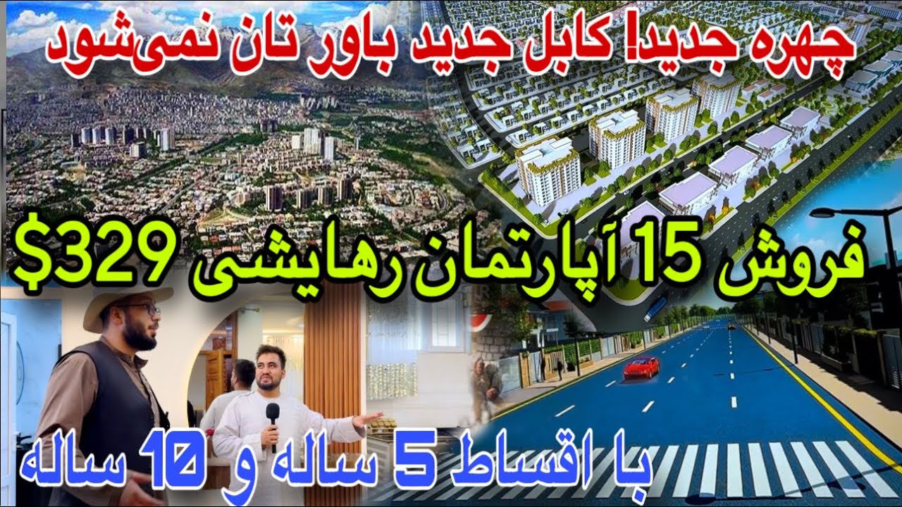 Невероятно! Новое лицо Кабула: новая квартира по выгодной цене 329 долларов с рассрочкой на 5 и 1...