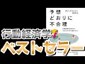 【行動経済学の本】大ベストセラー「予想どおりに不合理」を10分で要約!