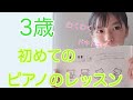 ３歳初めてのピアノレッスン【ピアノ初心者】【かえるのうた】