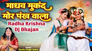 माधव मुकुंद मोर पंख वाला | Madhav Mukund | Neetu Singh Jadon| Radha Krishna Dj Bhajan | Bhakti Dance