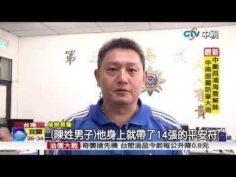 【中視新聞】帶14張發財符 賭徒翻本大贏卻被警抓 20150711