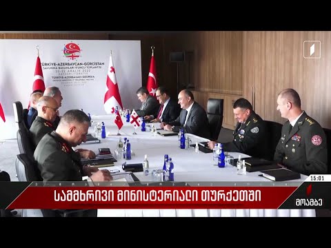 სამმხრივი მინისტერიალი თურქეთში