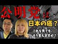 病室の中で、政治が命をつないだ。岸谷蘭丸×小児医療の現場【公明党サブチャンネル切り抜き】