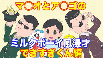 تحميل ドラえもん漫才 تحميل ドラえもん漫才