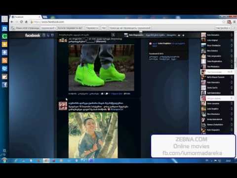 facebook-ზე დიზაინის/ფონის შეცვლა [ By Zebna.com ]