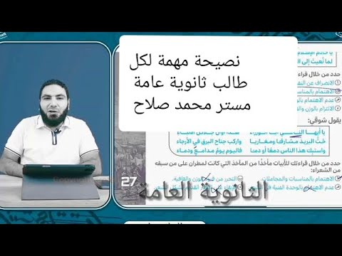 نصيحة مهمة لكل طالب ثانوية عامة مستر محمد صلاح تحفيز للدراسة تحفيز الثانوية العامة