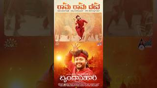 Rama Rama Deva Song | Brindhavihari | GoldenMega⭐Ganesh | Anurag Kulkarni | VNP | Hesham Abdul Wahab