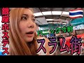 【閲覧注意】スラム街に潜入!!放送ギリギリ映像《こんな地獄企画になると思っていなかった》