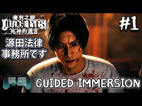 Judge Eyes (Judgement) - Guided Immersion Series (Japanese to