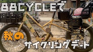 【VLOG】あさひの88CYCLEでサイクリング！娘と公園デート