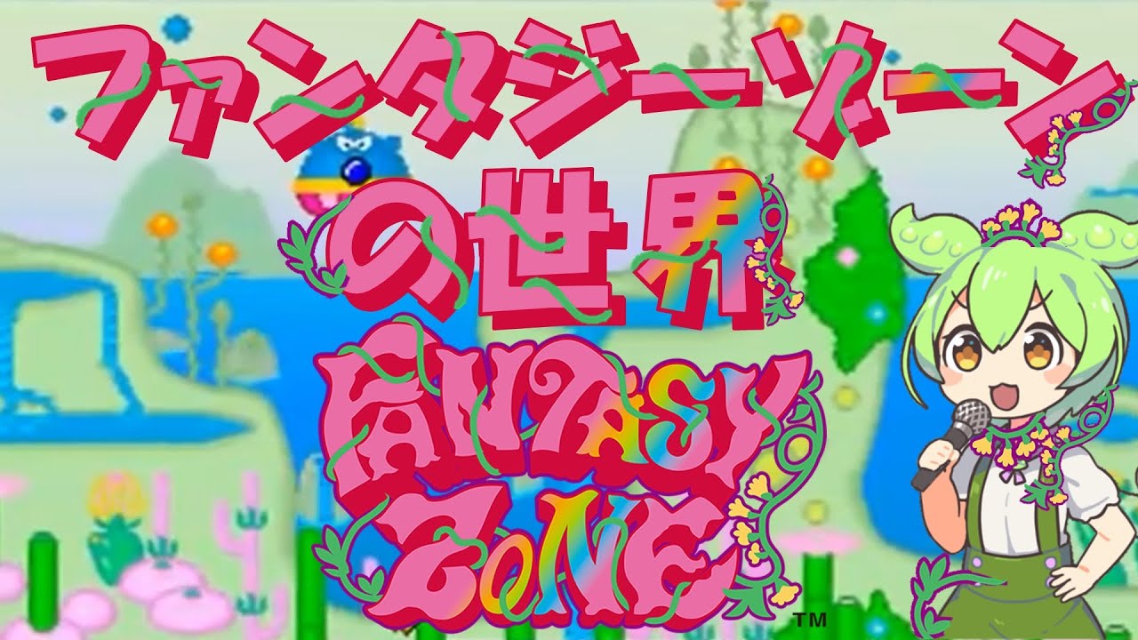 ファンタジーゾーン Amazon.co.jp: Fantasy Zone (Original Soundtrack) - Pink