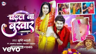 Srishti Bharti - Chadhal Ba Bukhar Music Video